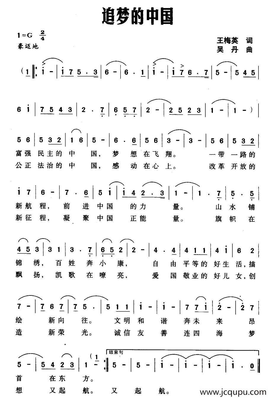 追梦的中国（王梅英词 吴丹曲）简谱