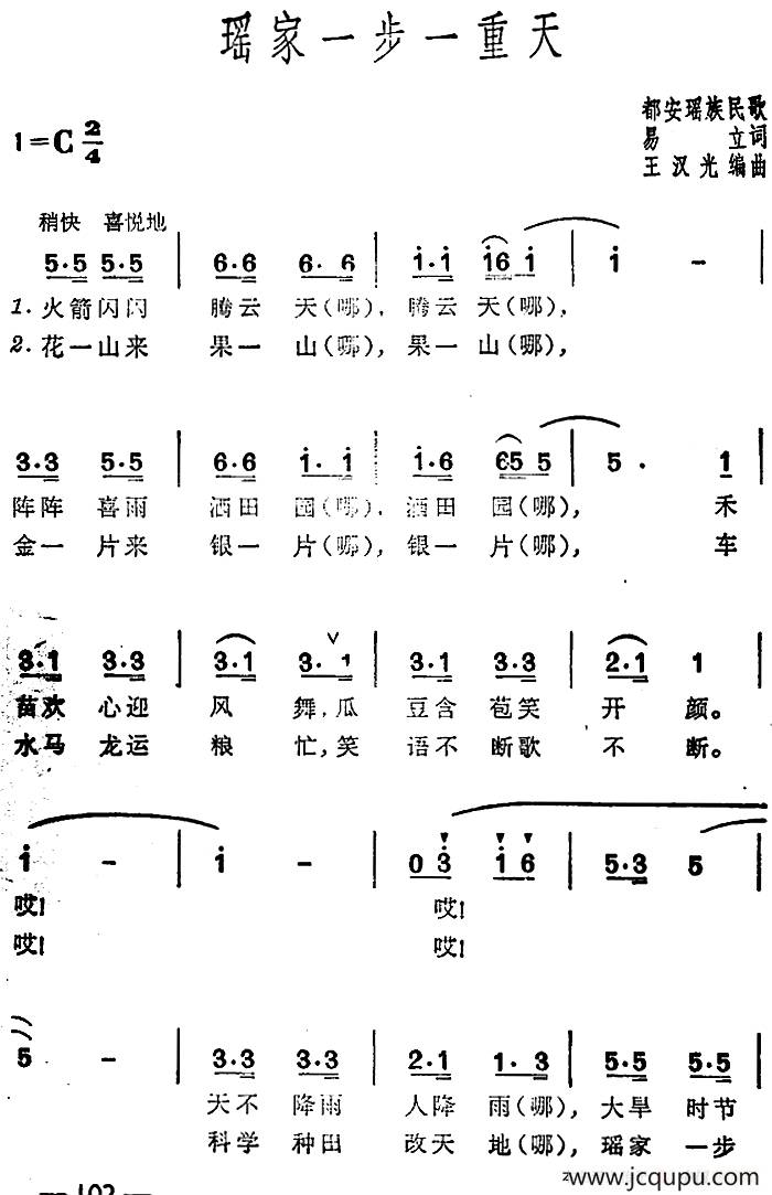 瑶家一步一重天简谱