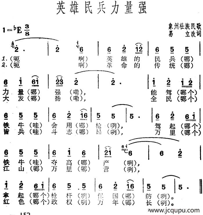 英雄民兵力量强简谱