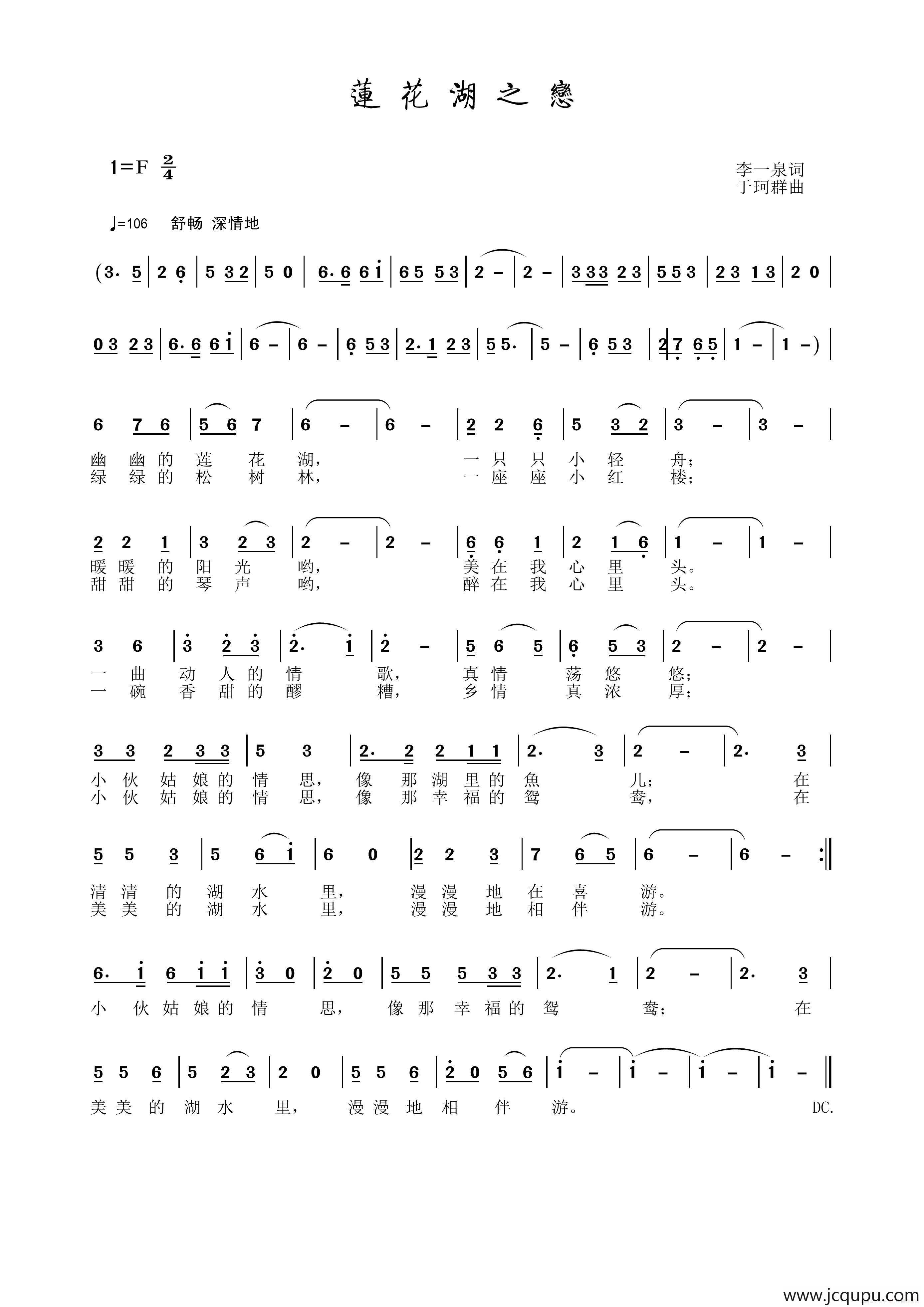 莲花湖之恋简谱