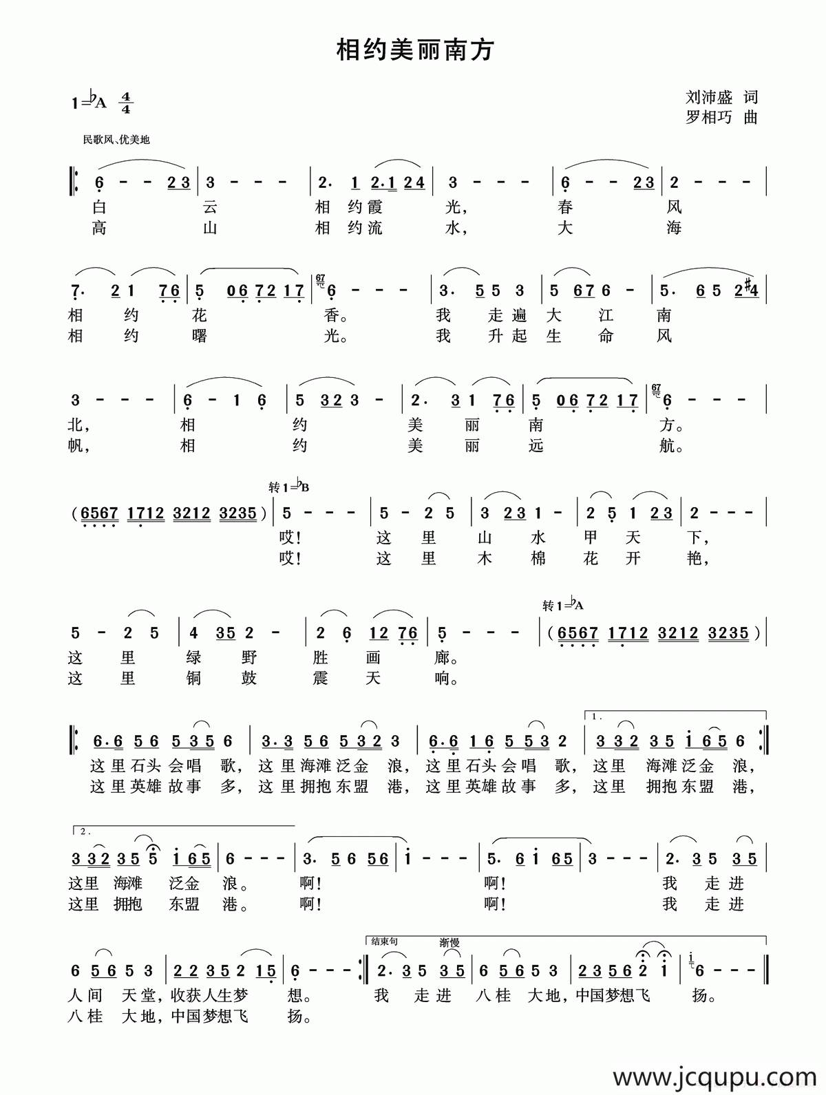 相约美丽南方简谱