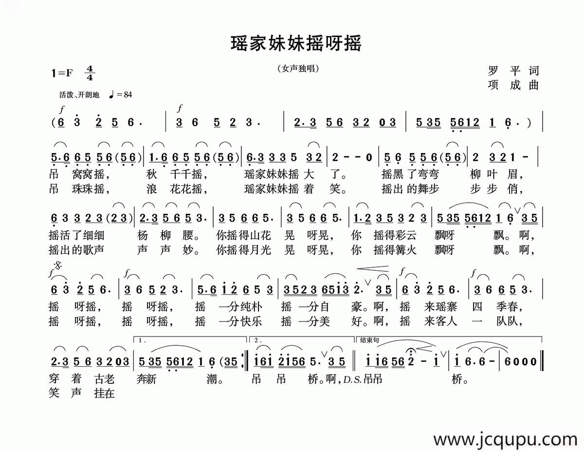 瑶家妹妹摇呀摇简谱