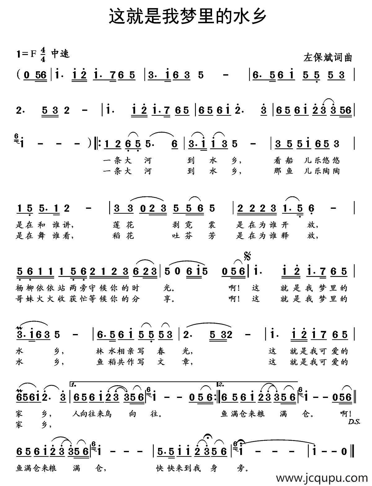 这就是我梦里的水乡简谱