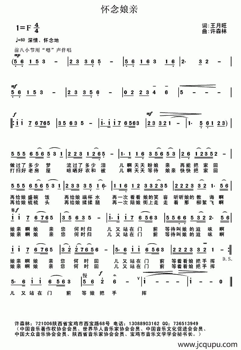 怀念娘亲简谱