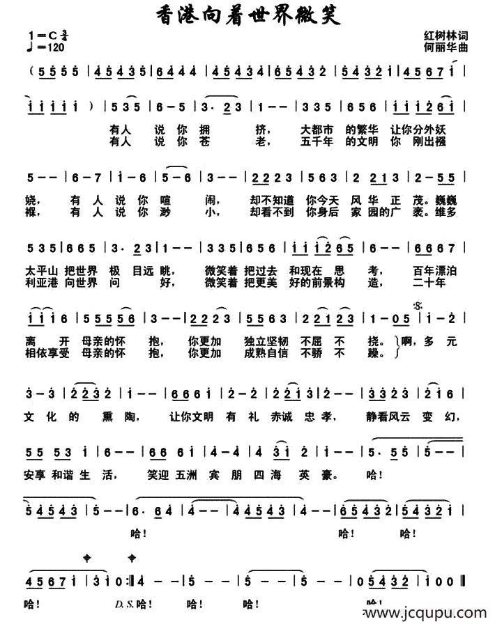 香港向着世界微笑简谱