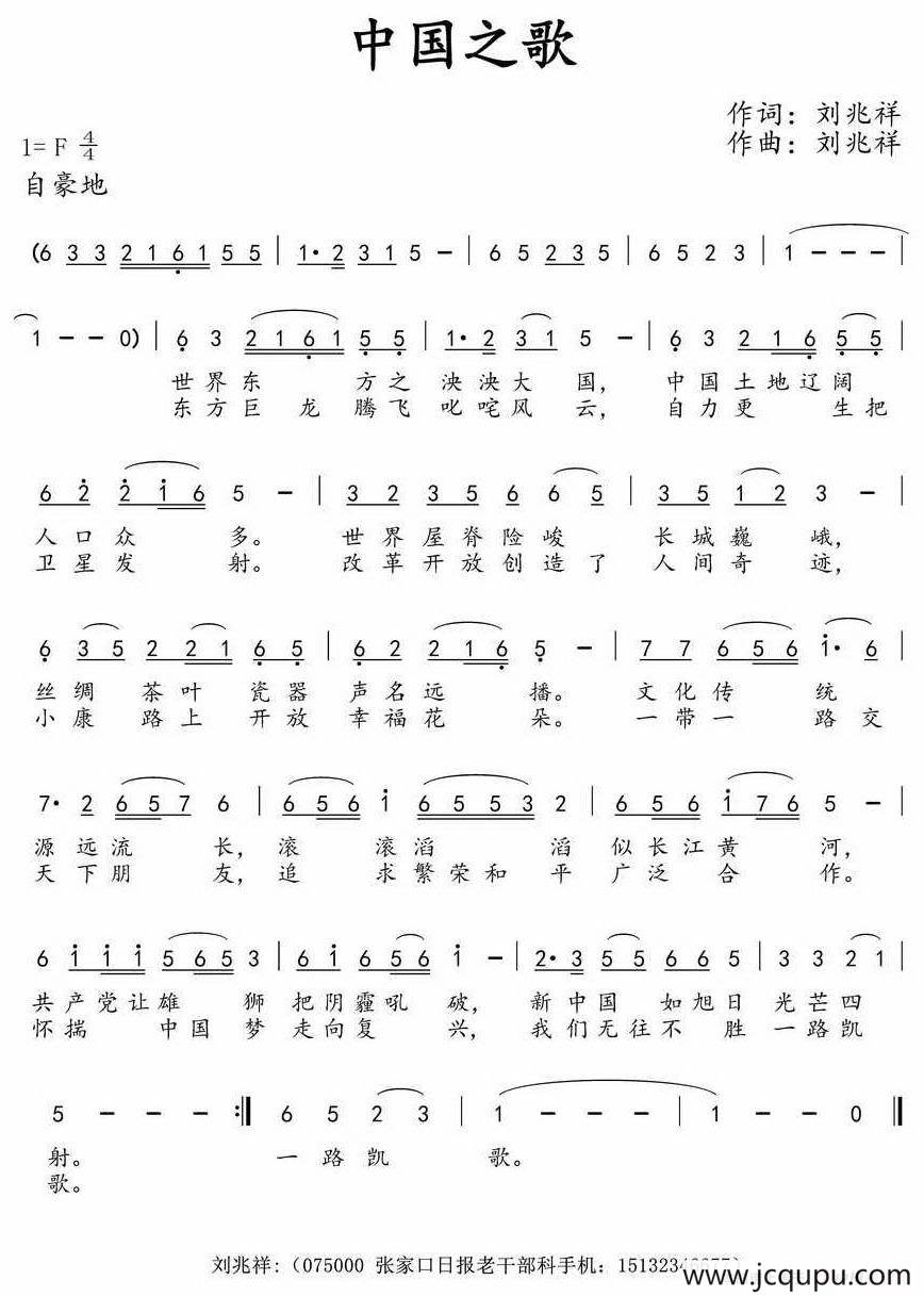 中国之歌（刘兆祥 词曲）简谱