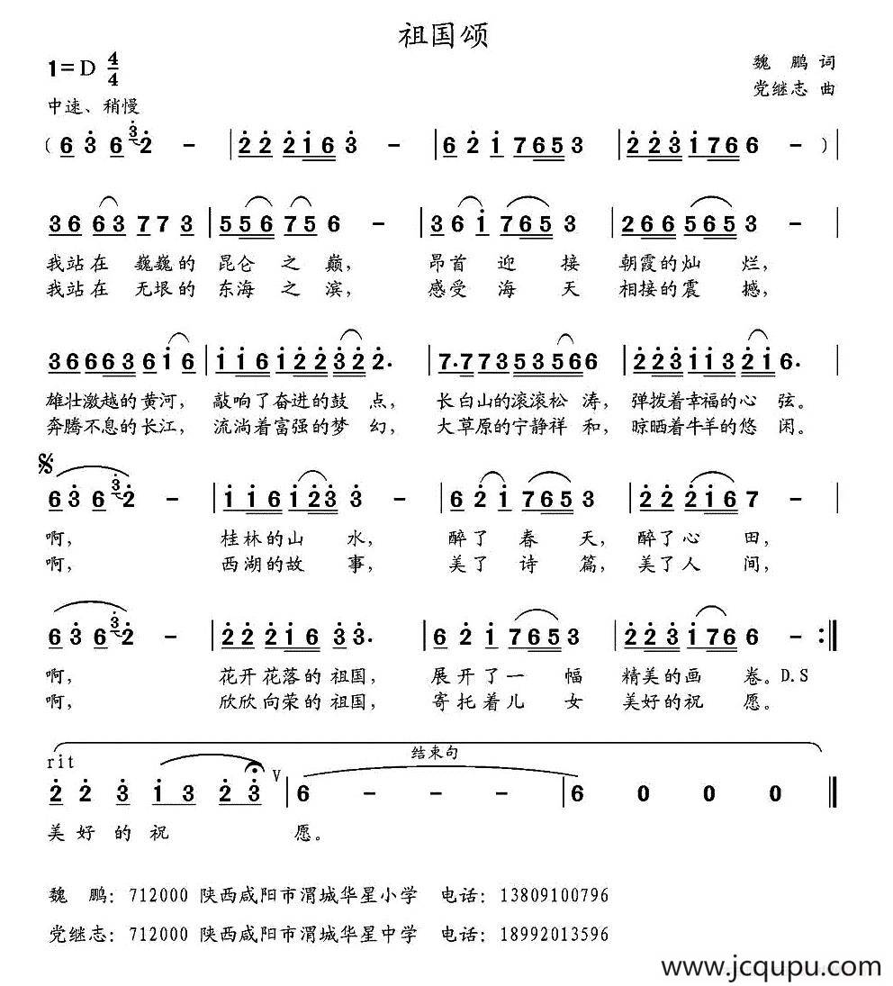 祖国颂（魏鹏词 党继志曲）简谱