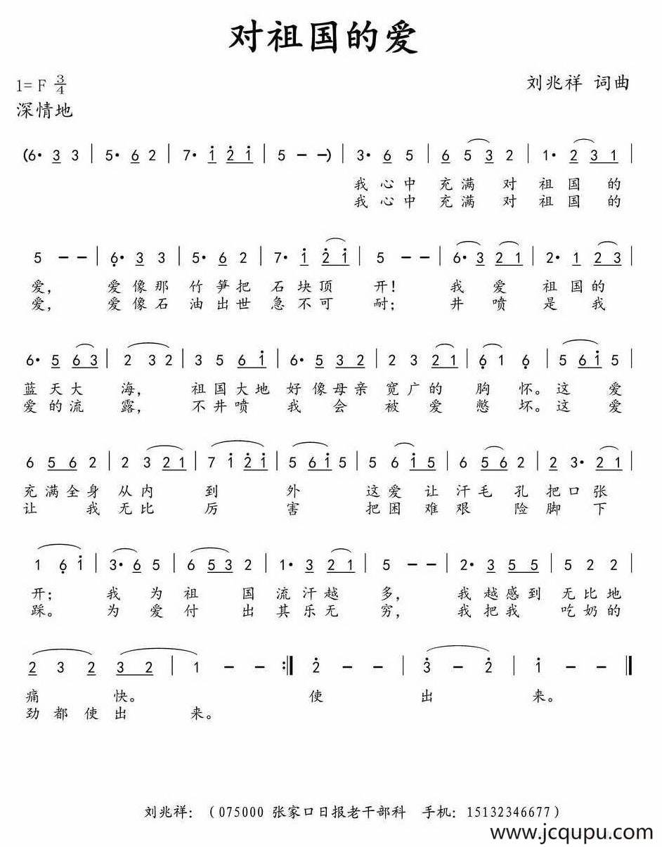 对祖国的爱简谱