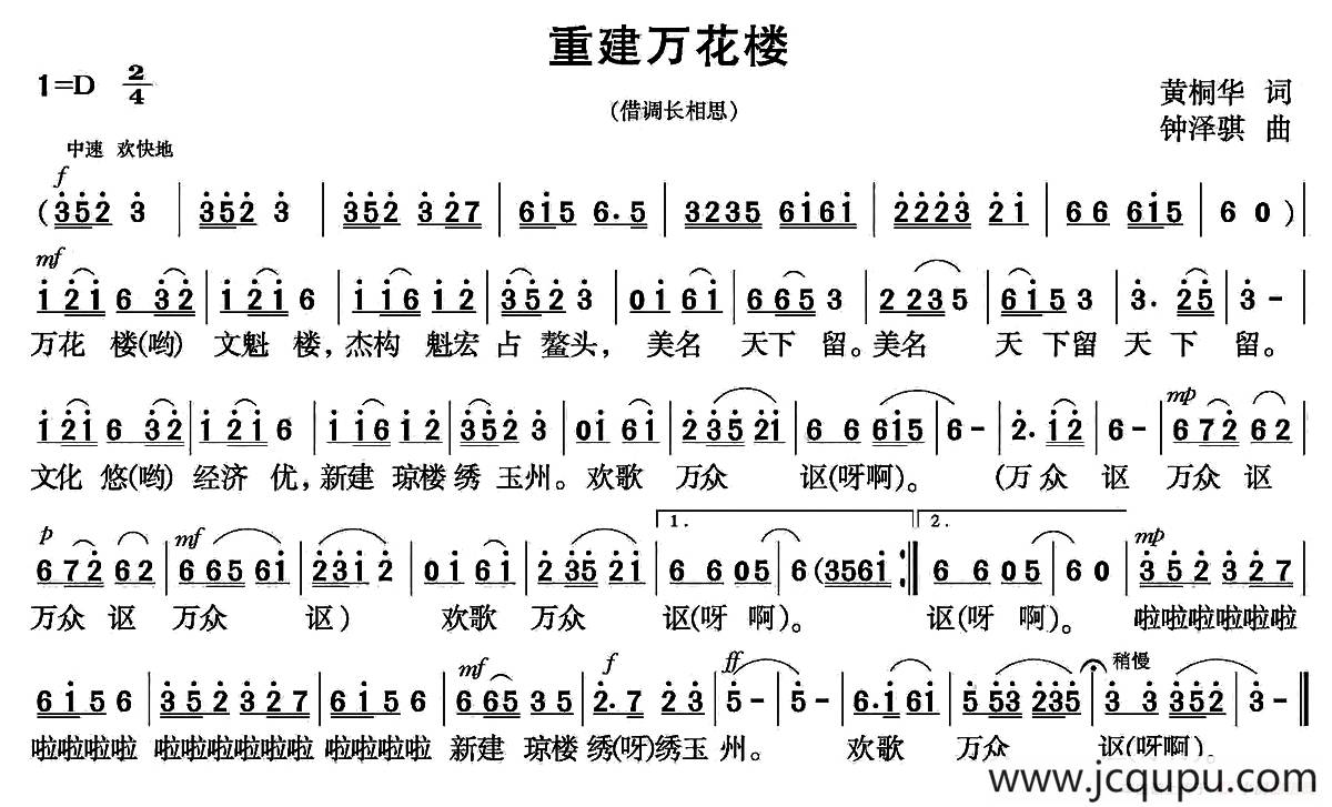 重建万花楼简谱