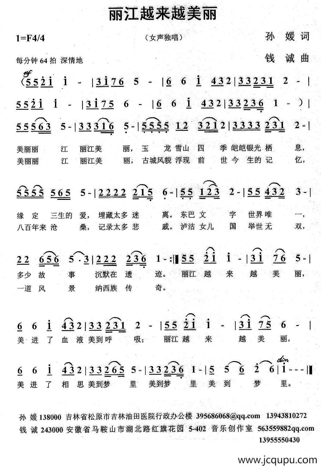 丽江越来越美丽简谱