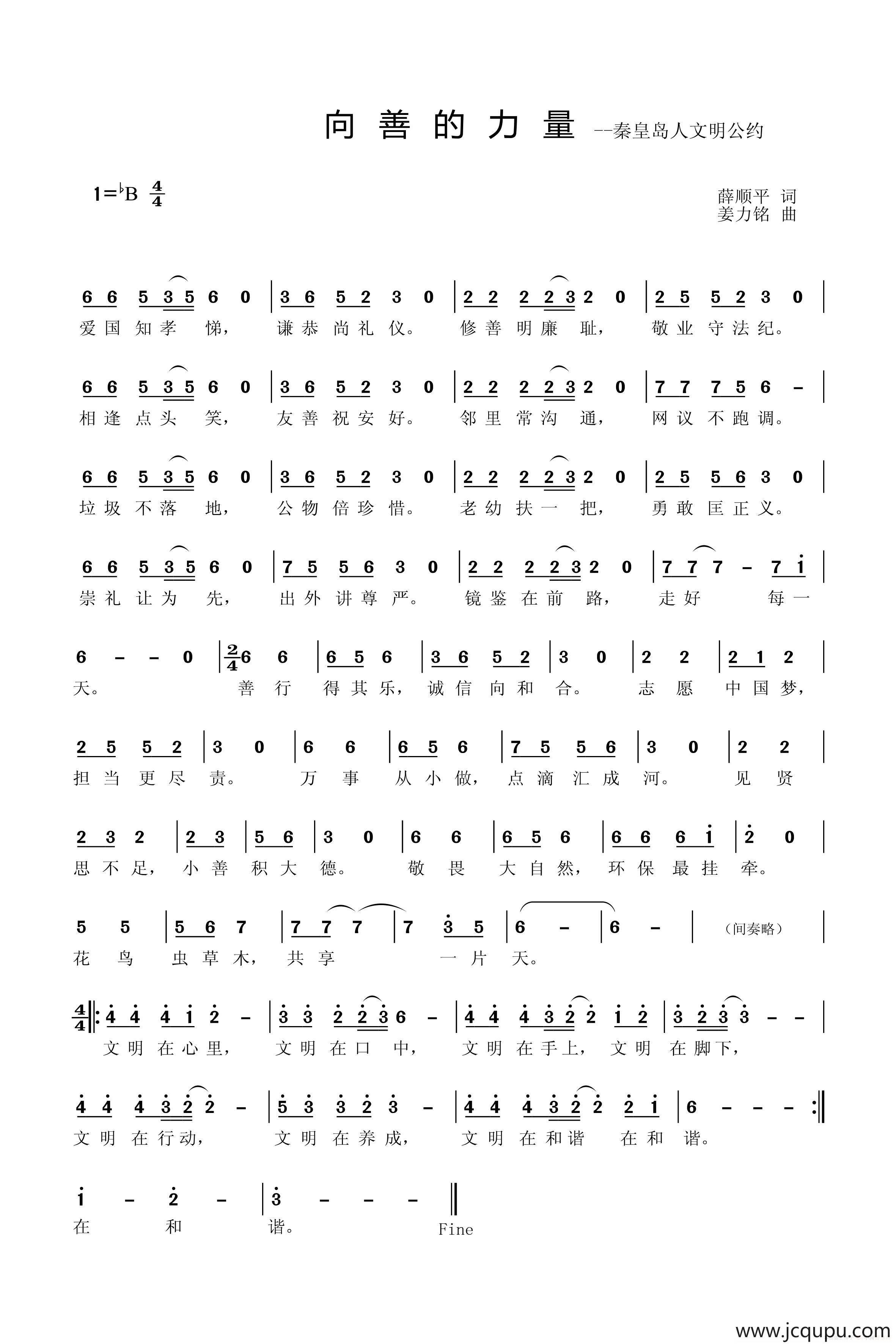向善的力量（秦皇岛文明公约）简谱