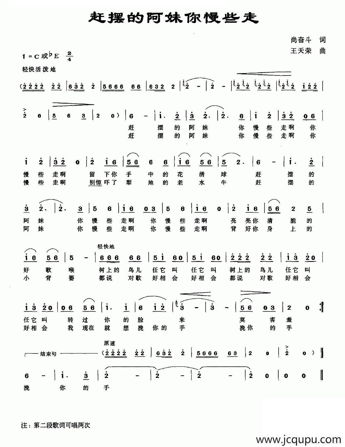 赶摆的阿妹你慢些走（尚奋斗词 王天荣曲）简谱