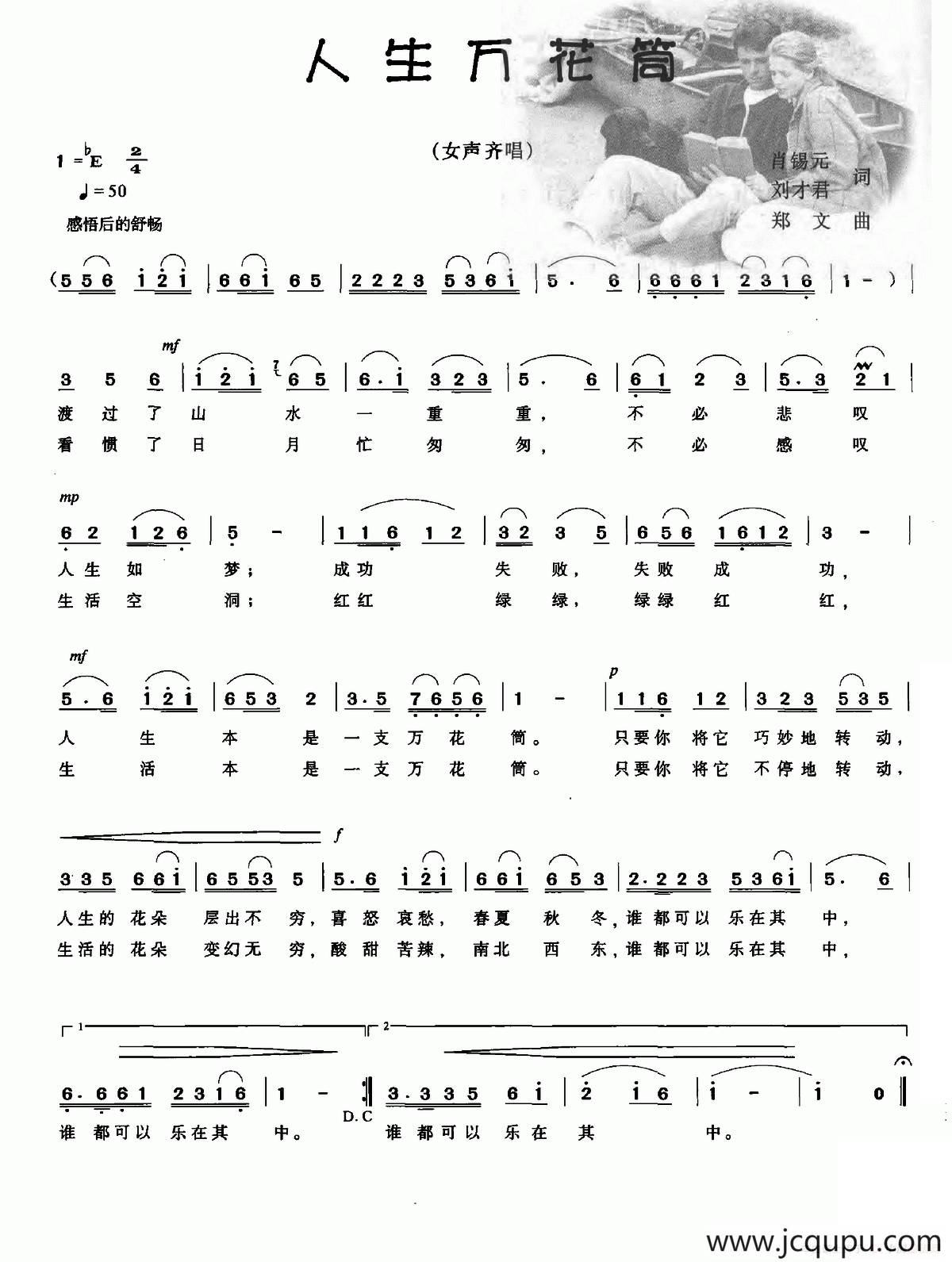 人生万花筒简谱