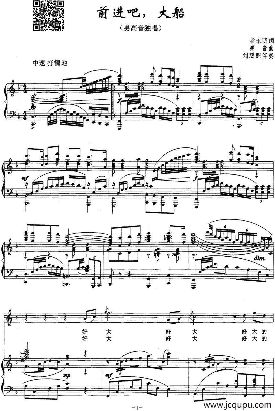 前进吧，大船（正谱）简谱