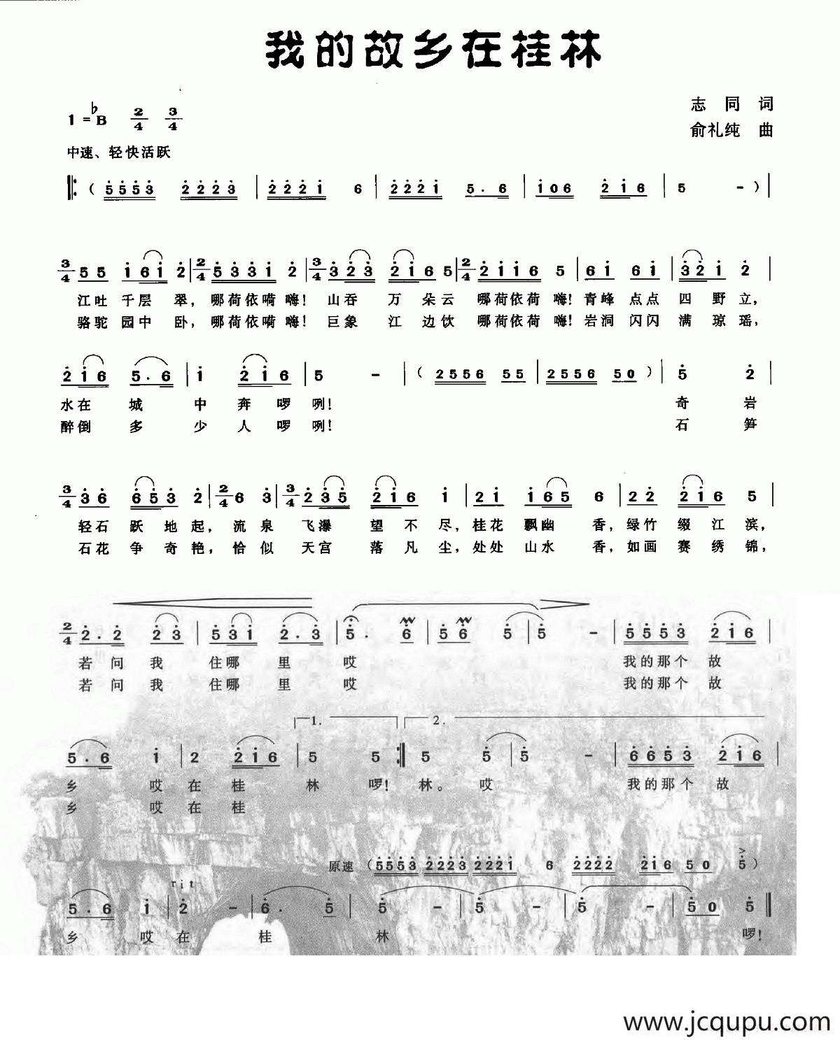 我的故乡在桂林简谱