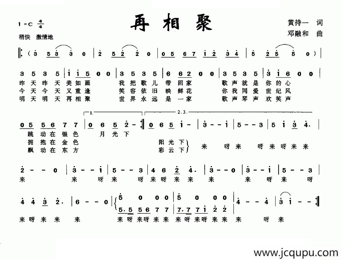再相聚（黄持一词 邓融合曲）简谱