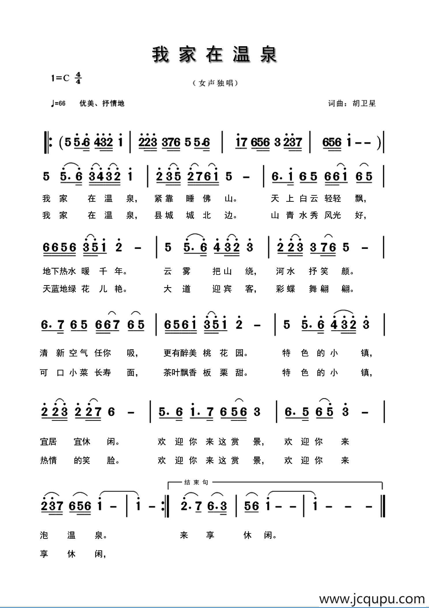 我家在温泉简谱