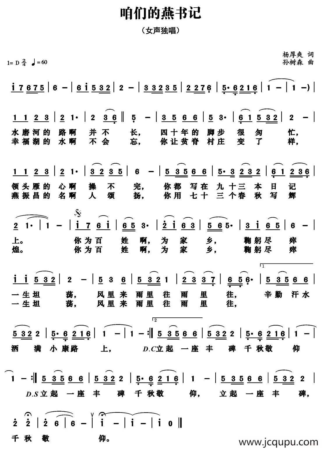 咱们的燕书记简谱