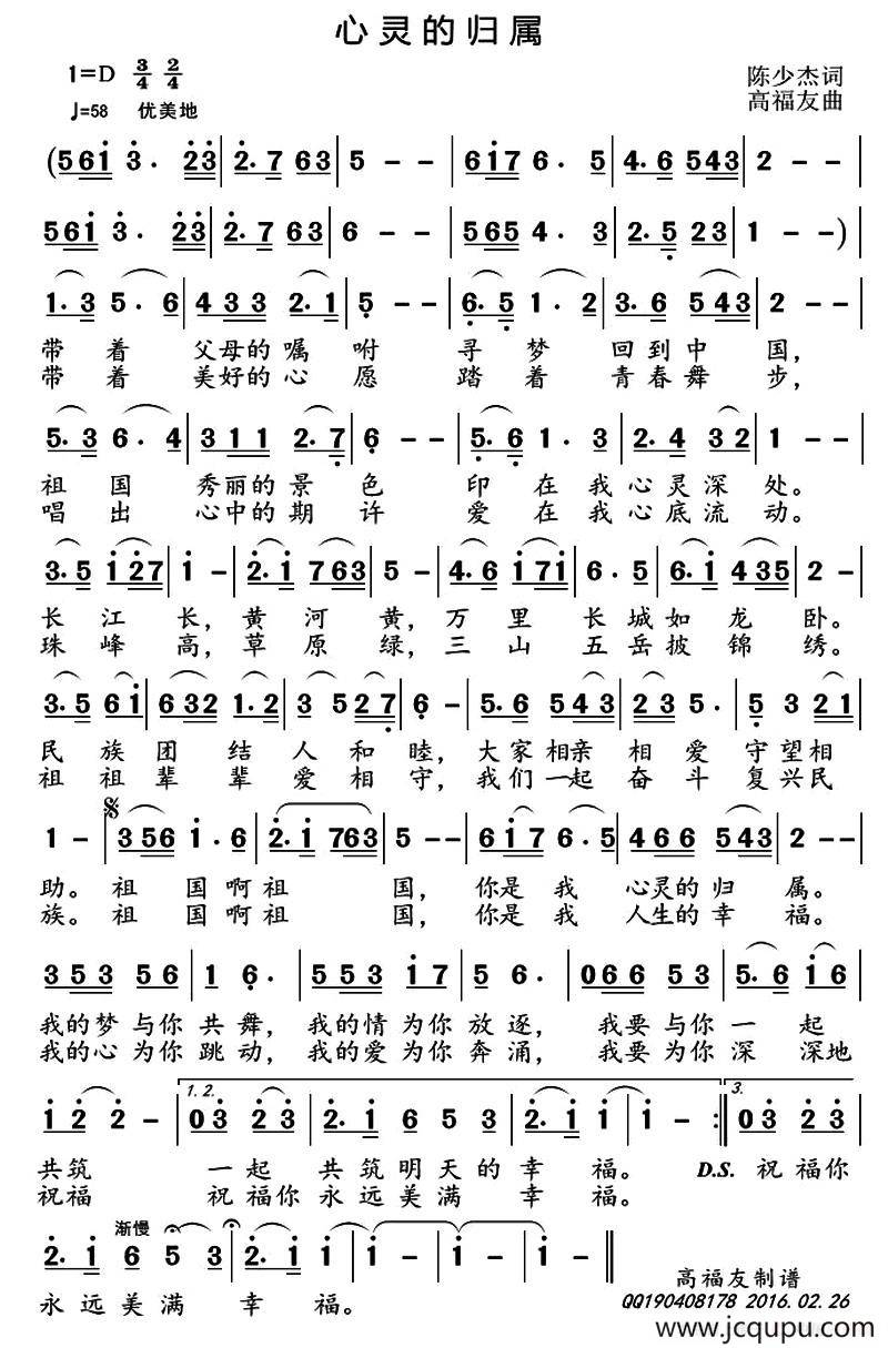 心灵的归属简谱