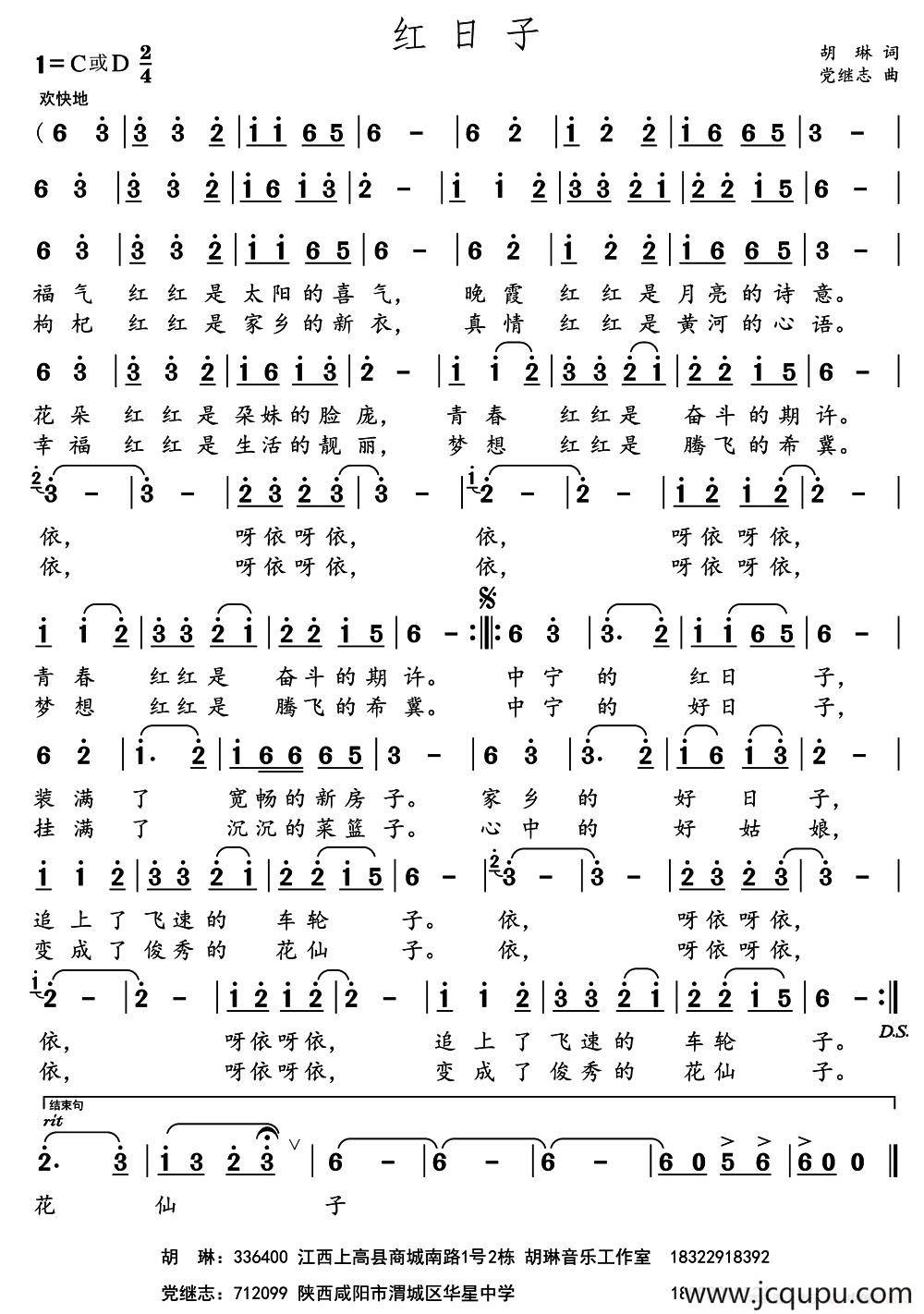红日子（胡琳词 党继志曲）简谱