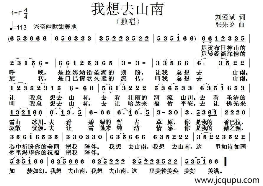 我想去山南简谱