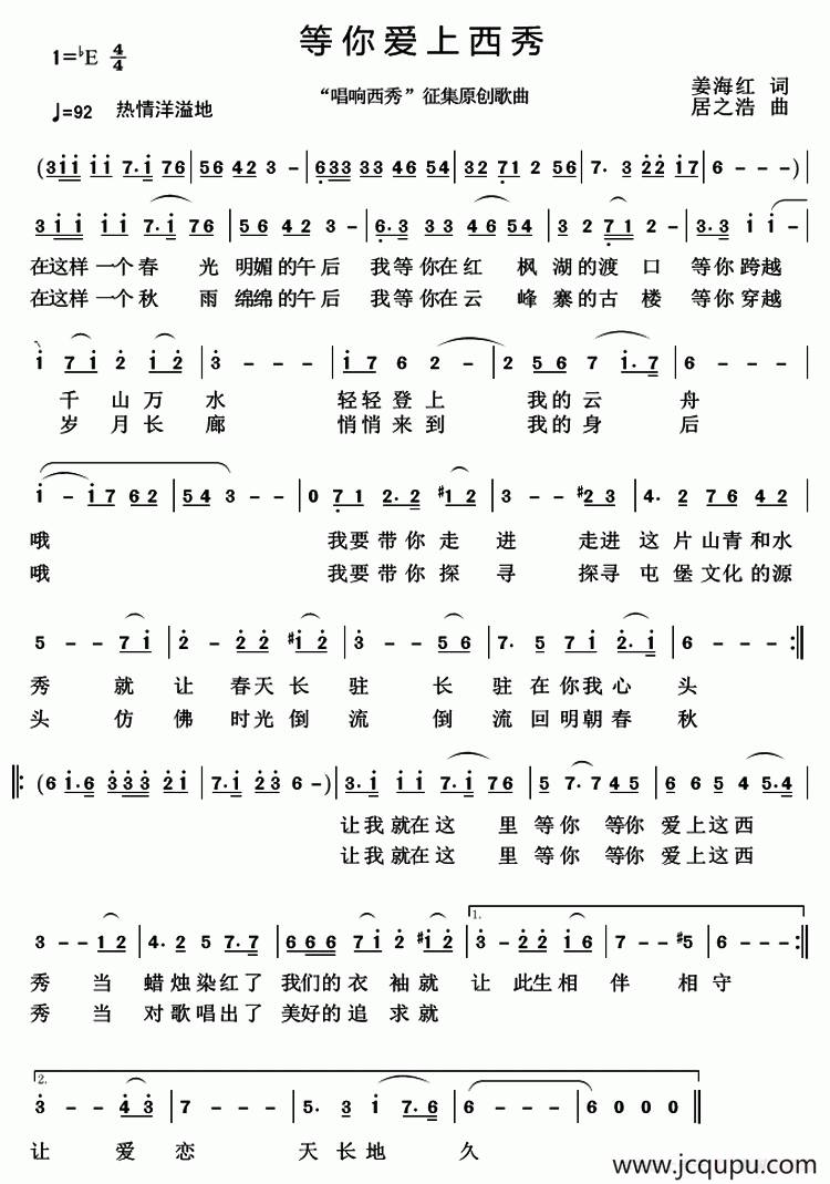 等你爱上西秀简谱
