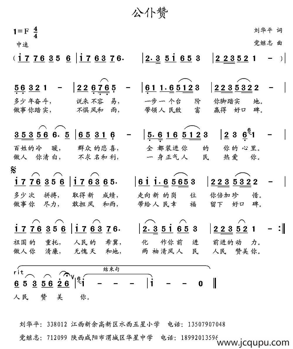 公仆赞歌词歌谱图片