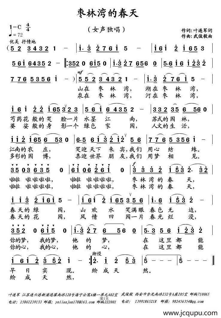 枣林湾的春天简谱