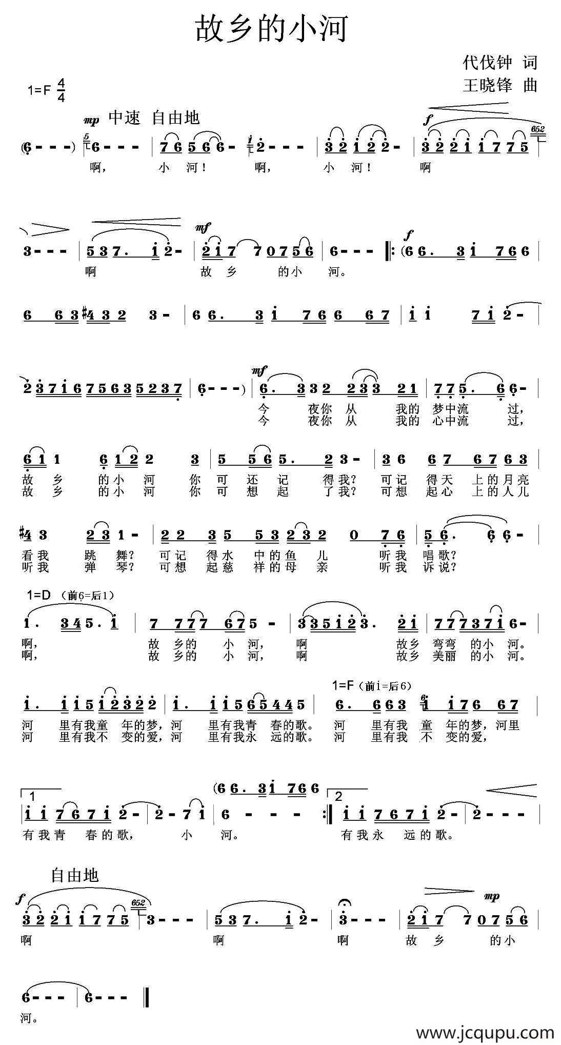 故乡的小河（代伐钟词 王晓锋曲）简谱