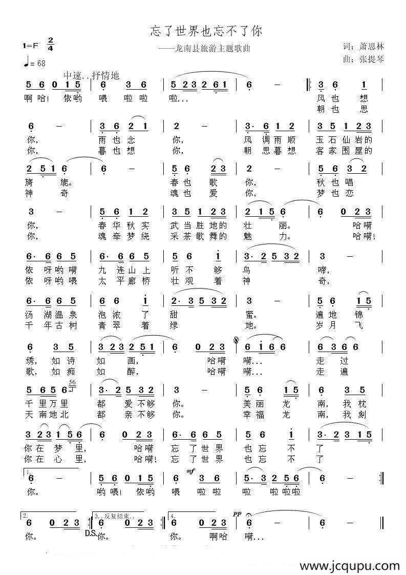 美丽的龙南简谱