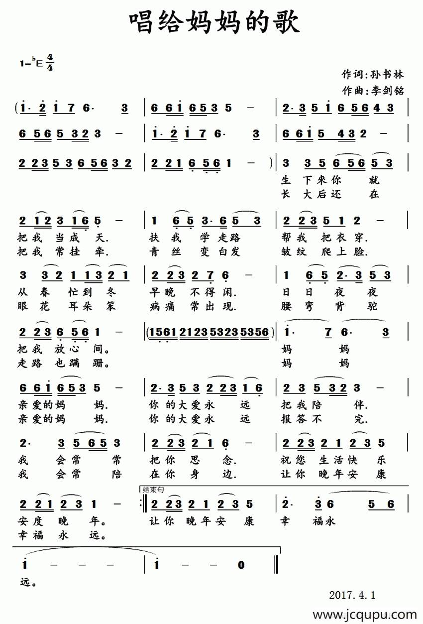 唱给妈妈的歌（孙书林词 李剑铭曲）简谱