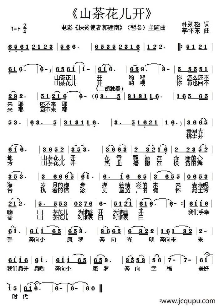 山茶花儿开 简谱