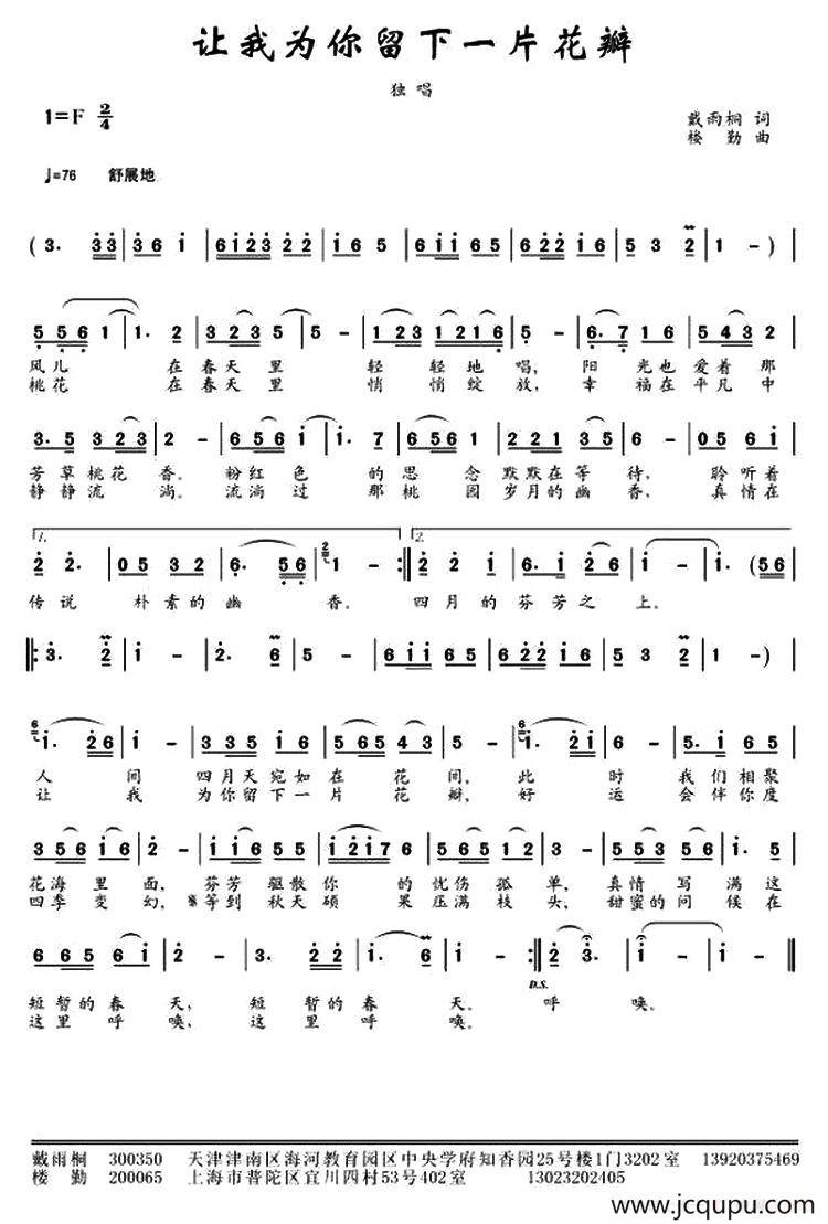 让我为你留下一片花瓣简谱