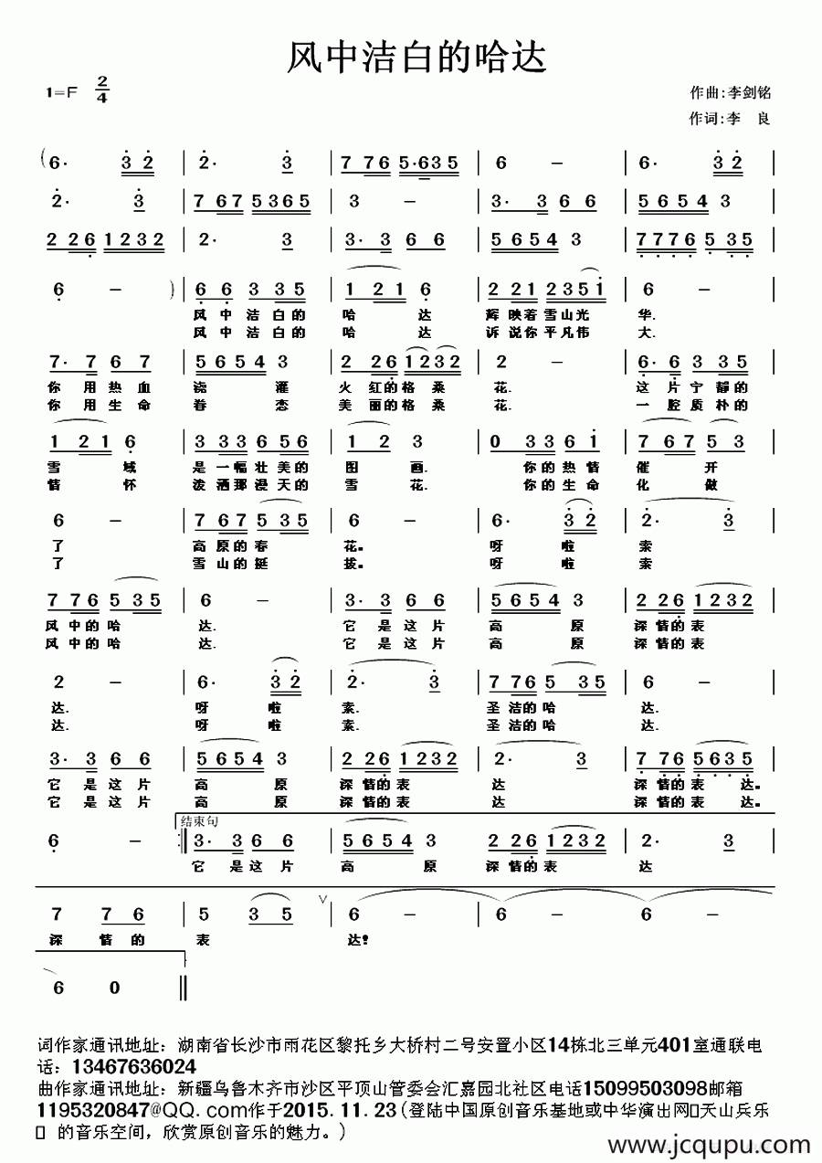 风中洁白的哈达简谱