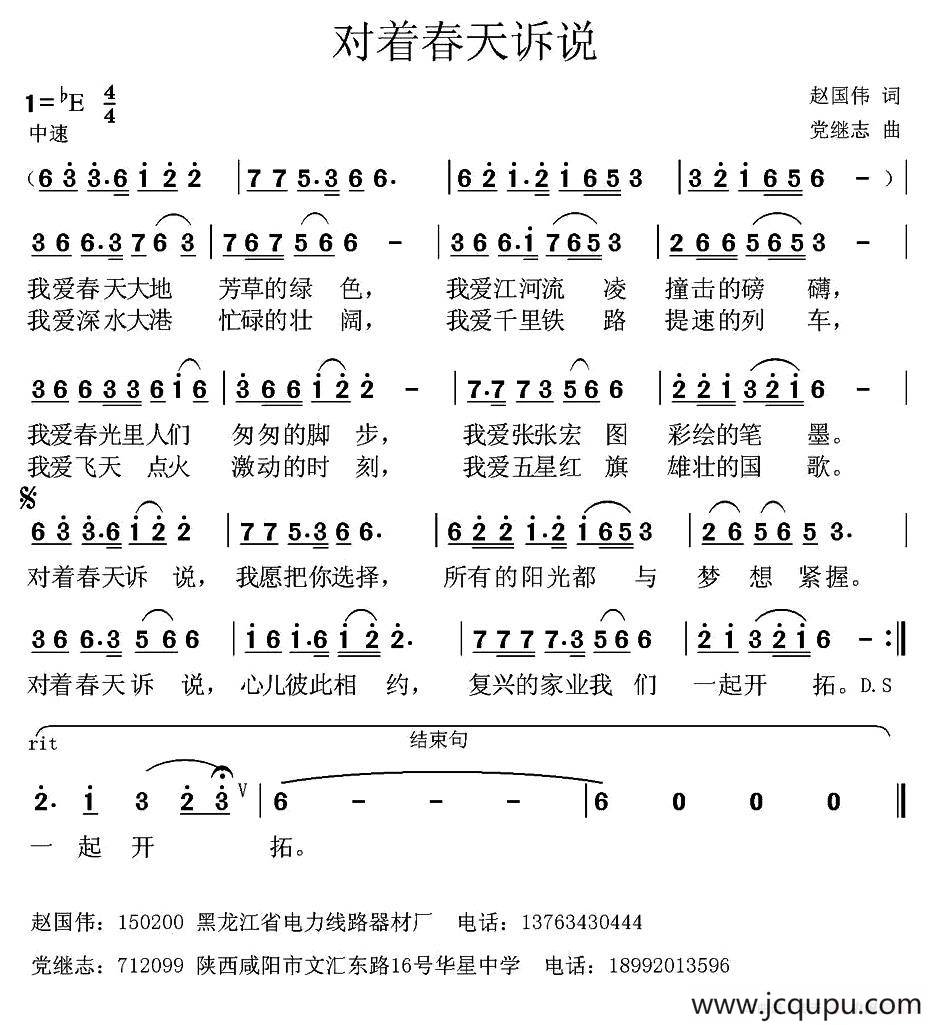对着春天诉说 简谱