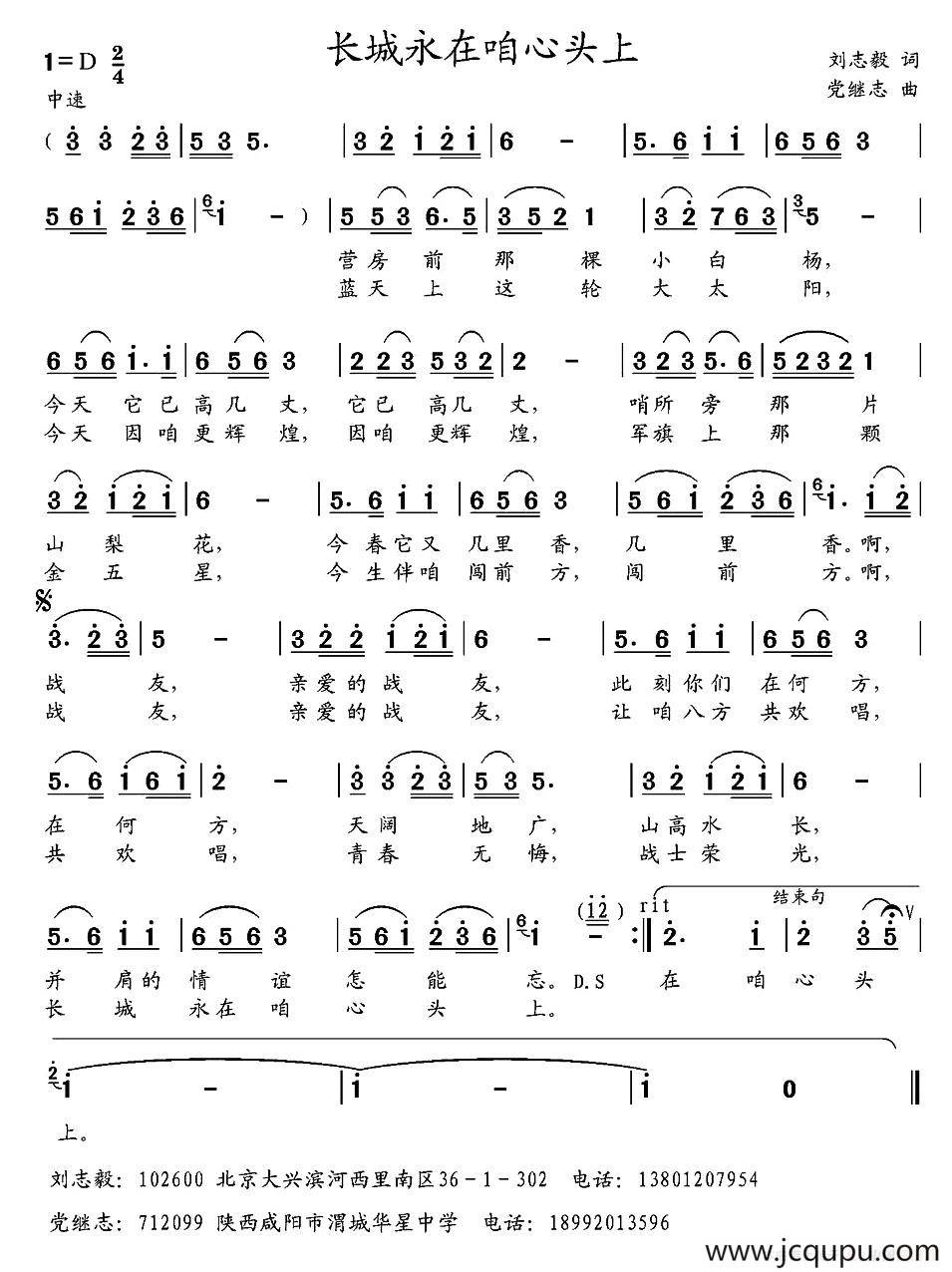 长城永在咱心头上 （刘志毅词 党继志曲）简谱