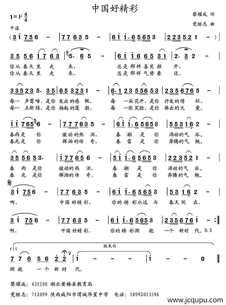 中国好精彩简谱