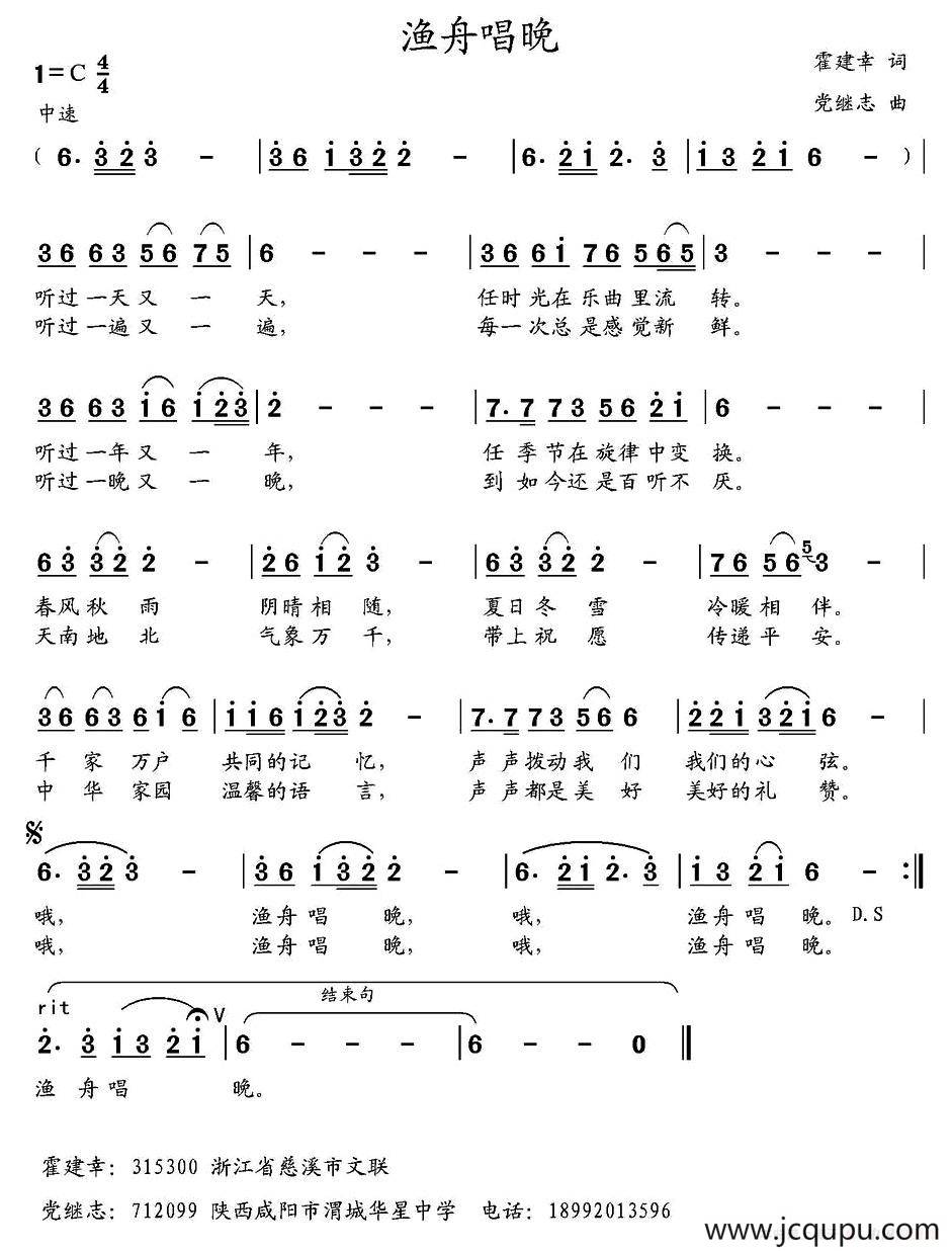 渔舟唱晚 （霍建幸词 党继志曲）简谱