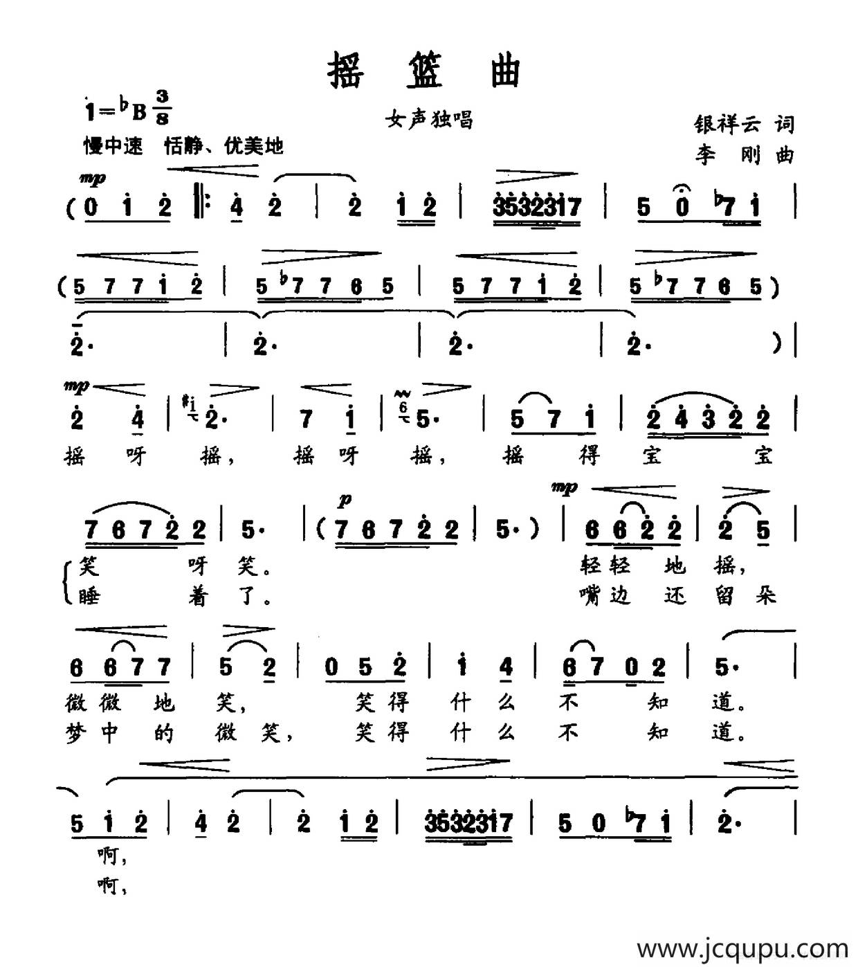 摇篮曲（银祥云词 银祥云曲）简谱
