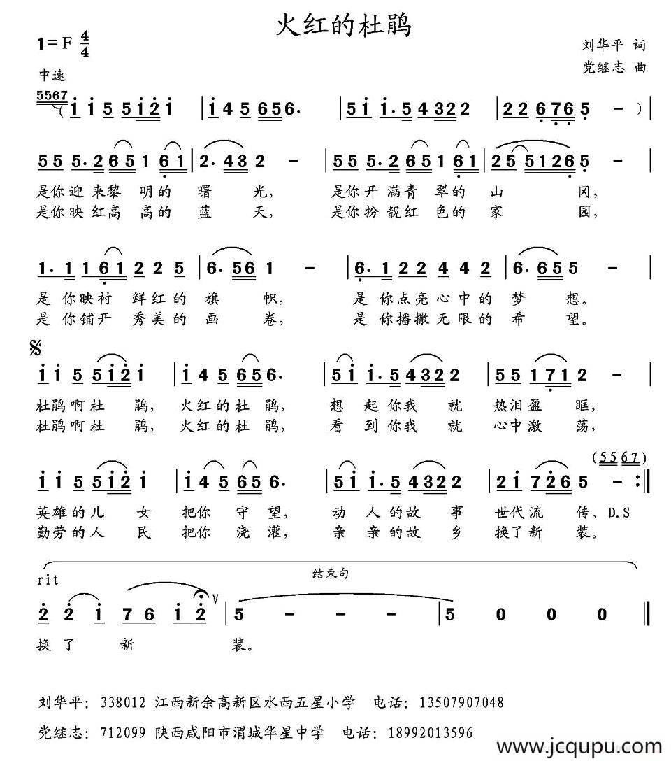 火红的杜鹃（刘华平词 党继志曲）简谱