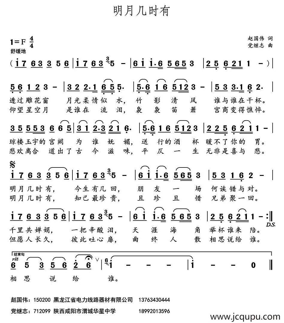 明月几时有 （赵国伟词 党继志曲）简谱