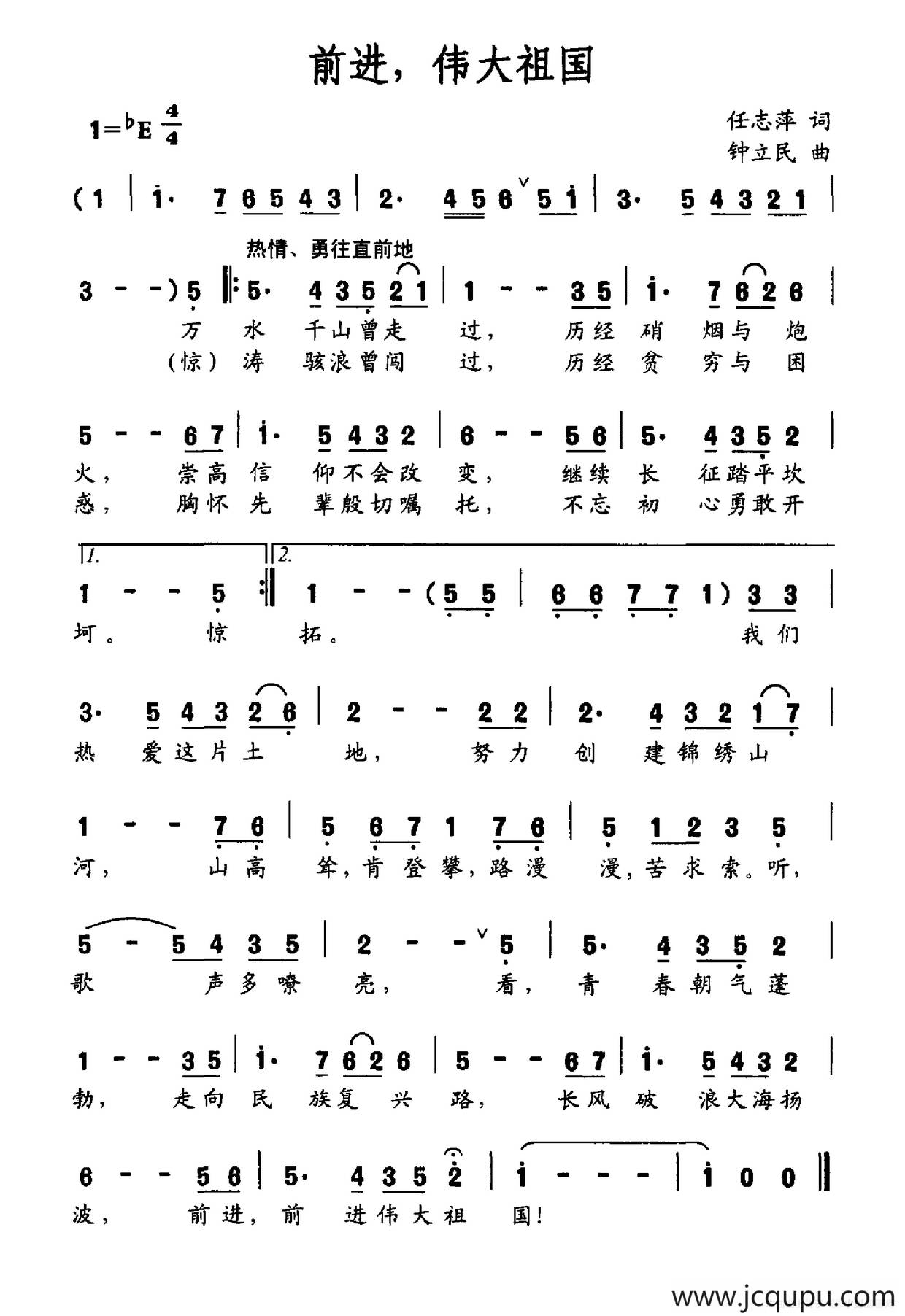 前进，伟大祖国简谱