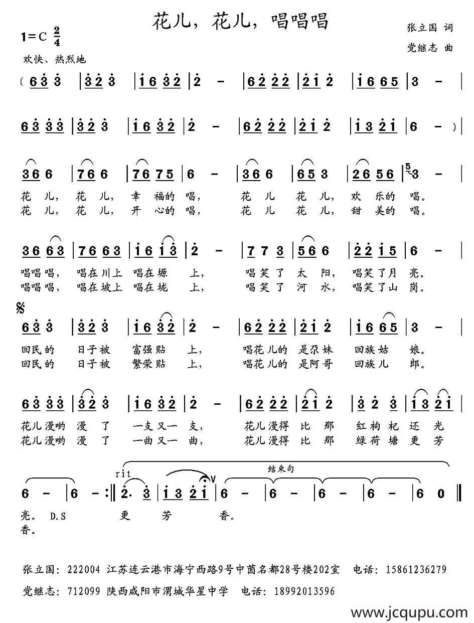 花儿，花儿，唱唱唱 简谱