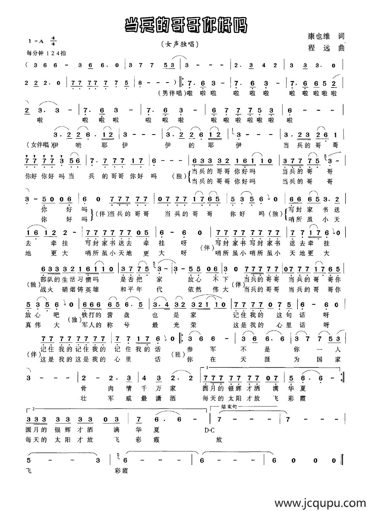 当兵的哥哥你好吗简谱