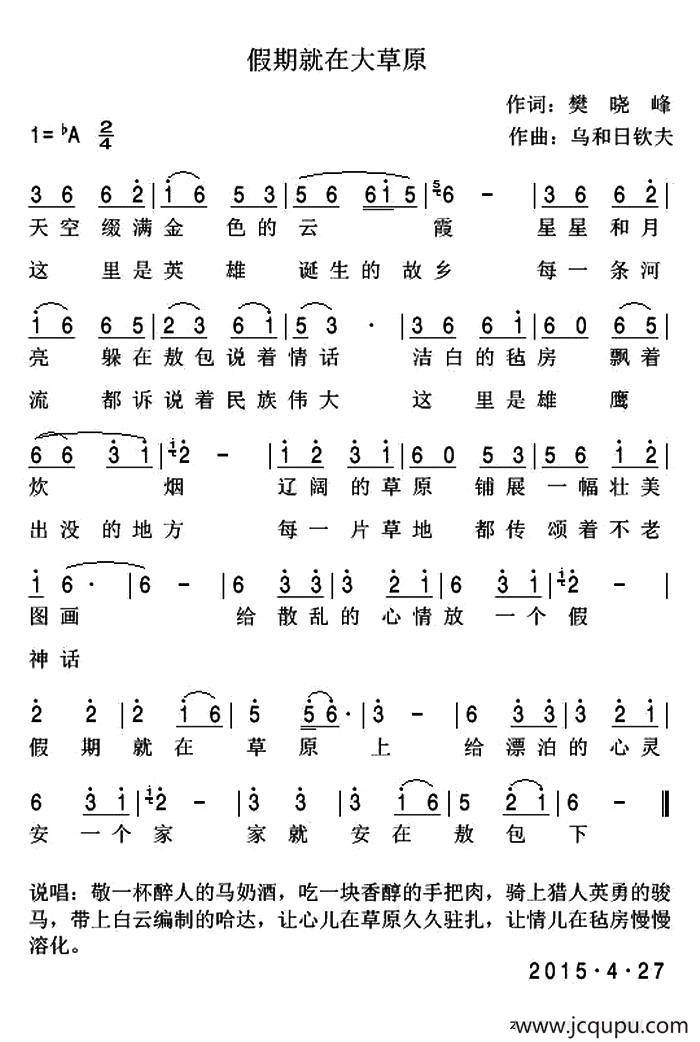 假期就在大草原简谱