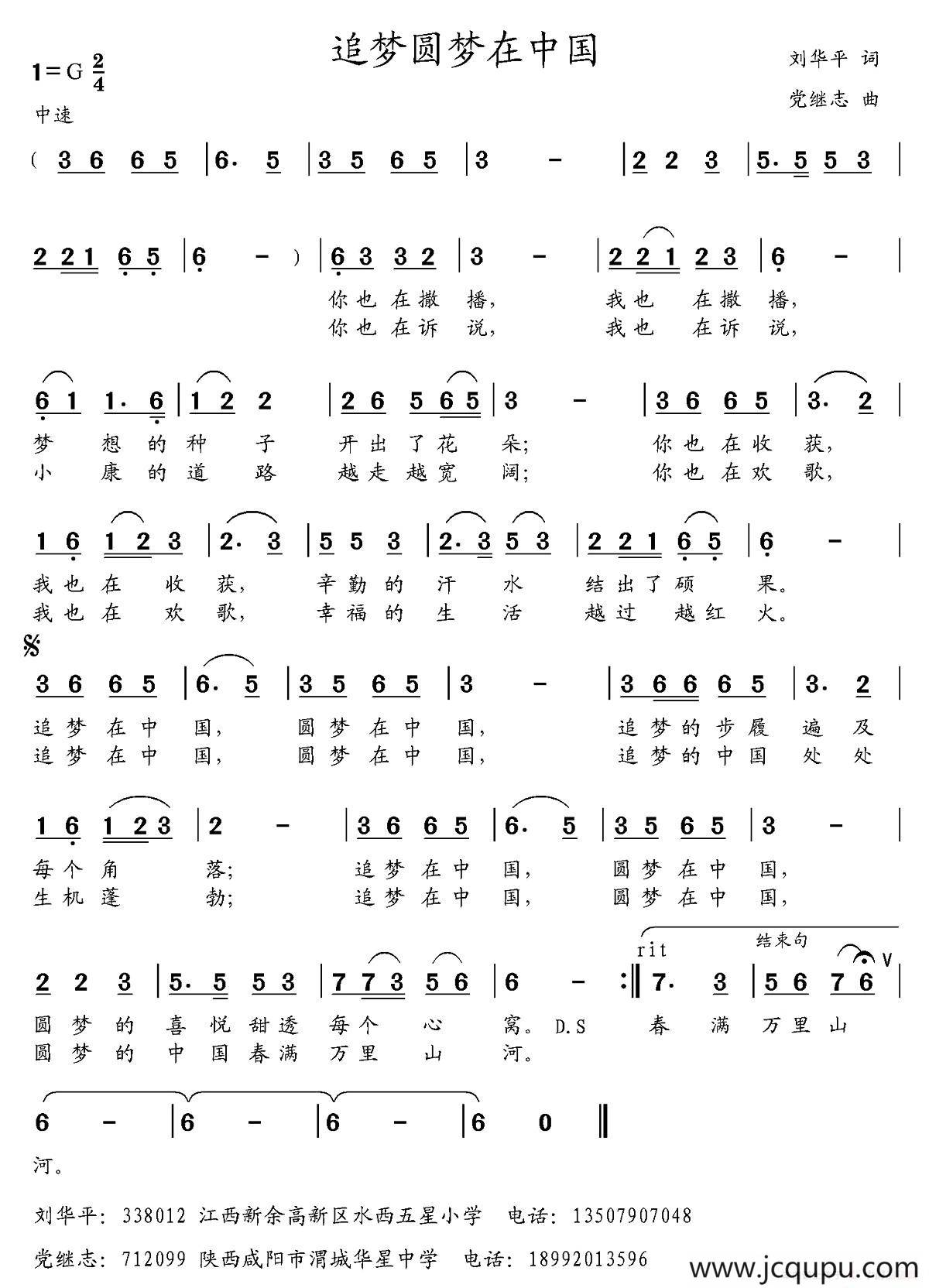 追梦圆梦在中国简谱