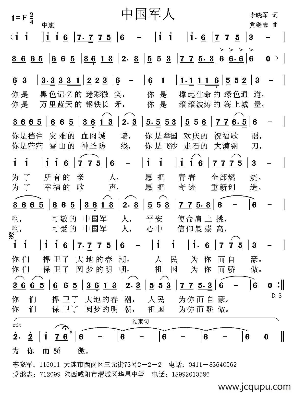 中国军人（李晓军词 党继志曲）简谱