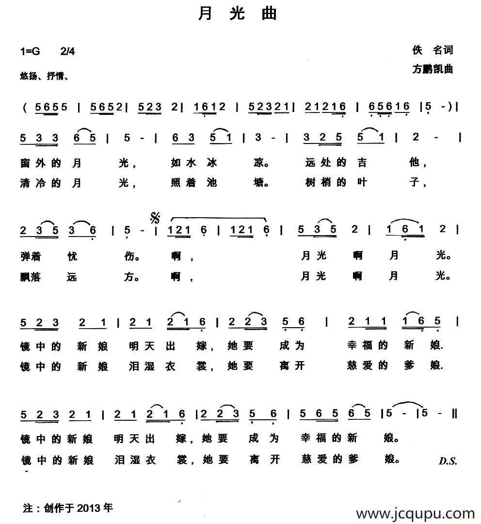 月亮曲（佚名词 方鹏凯曲）简谱