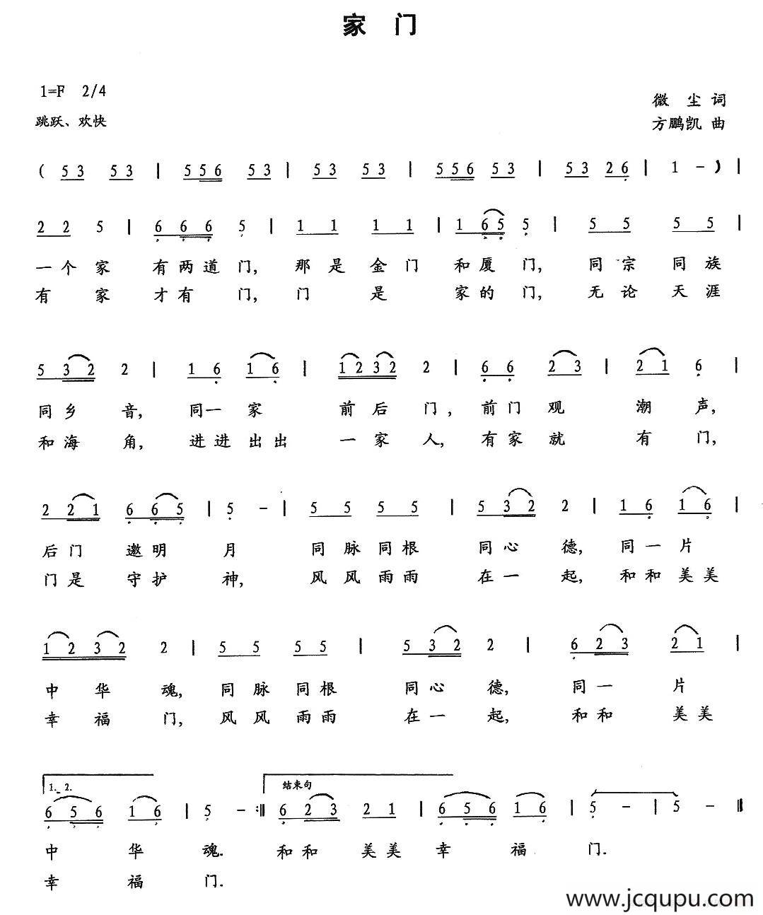 家门（微尘词 方鹏凯曲）简谱
