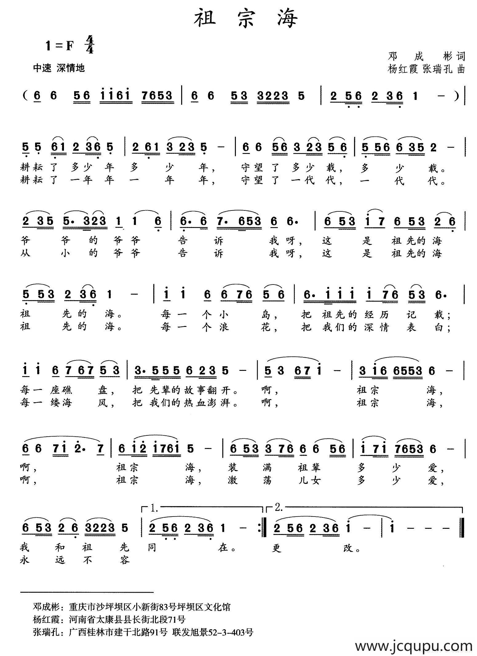 祖宗海（邓成彬词 杨红霞、张瑞孔曲）简谱